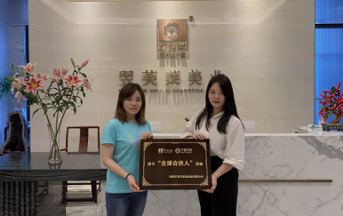 恭喜四川省遂寧市王女士加入翌芙萊大家庭，成為翌芙萊美業(yè)的傳播天使