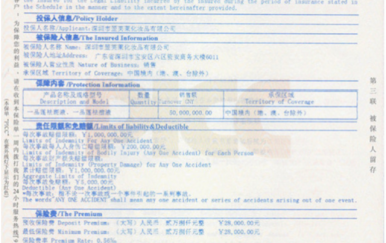 網(wǎng)易：中國人保(PICC)與翌芙萊達(dá)成合作！