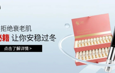 翌芙萊｜拒絕衰老??！抗衰秘籍讓你安穩(wěn)過冬！