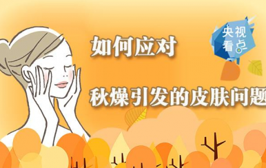 秋季皮膚干燥缺水怎么辦？變滋潤的方法快收好！