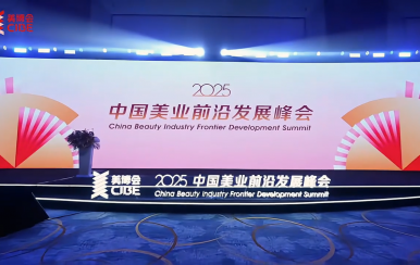 實(shí)力見證 | 翌芙萊獲評(píng)?2025中國美業(yè)前沿發(fā)展峰會(huì)?創(chuàng)新先鋒品牌
