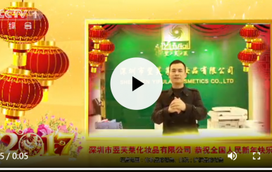 翌芙萊集團震撼登錄CCTV1， CCTV7，江蘇衛(wèi)視，湖南衛(wèi)視，浙江衛(wèi)視，東方衛(wèi)視，廣東衛(wèi)視7大衛(wèi)視春節(jié)賀歲拜年